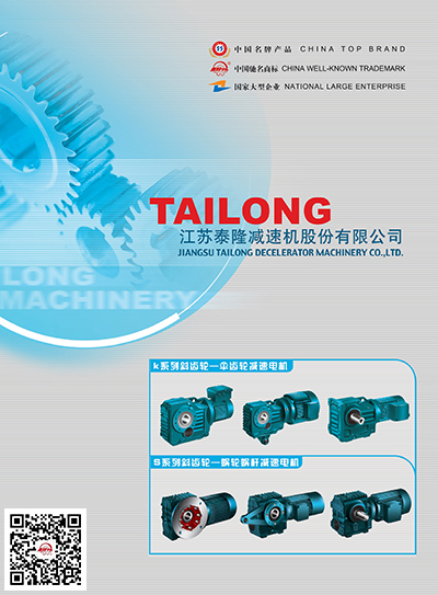 K、S減速電機(jī)選型手冊(cè)