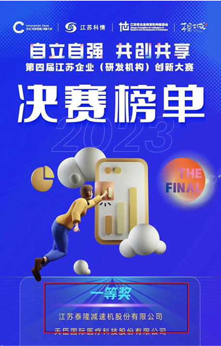 江蘇泰隆減速機(jī)(集團(tuán))股份有限公司 江蘇泰隆減速機(jī)(集團(tuán))股份有限公司