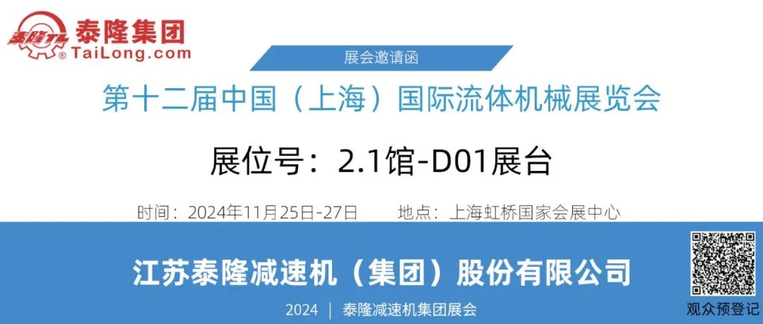 江蘇泰隆減速機(jī)（集團(tuán)）股份有限公司