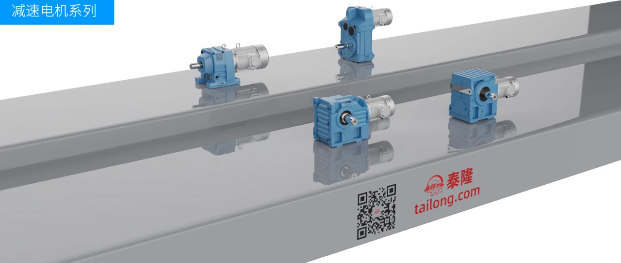 江蘇泰隆減速機(jī)（集團(tuán)）股份有限公司