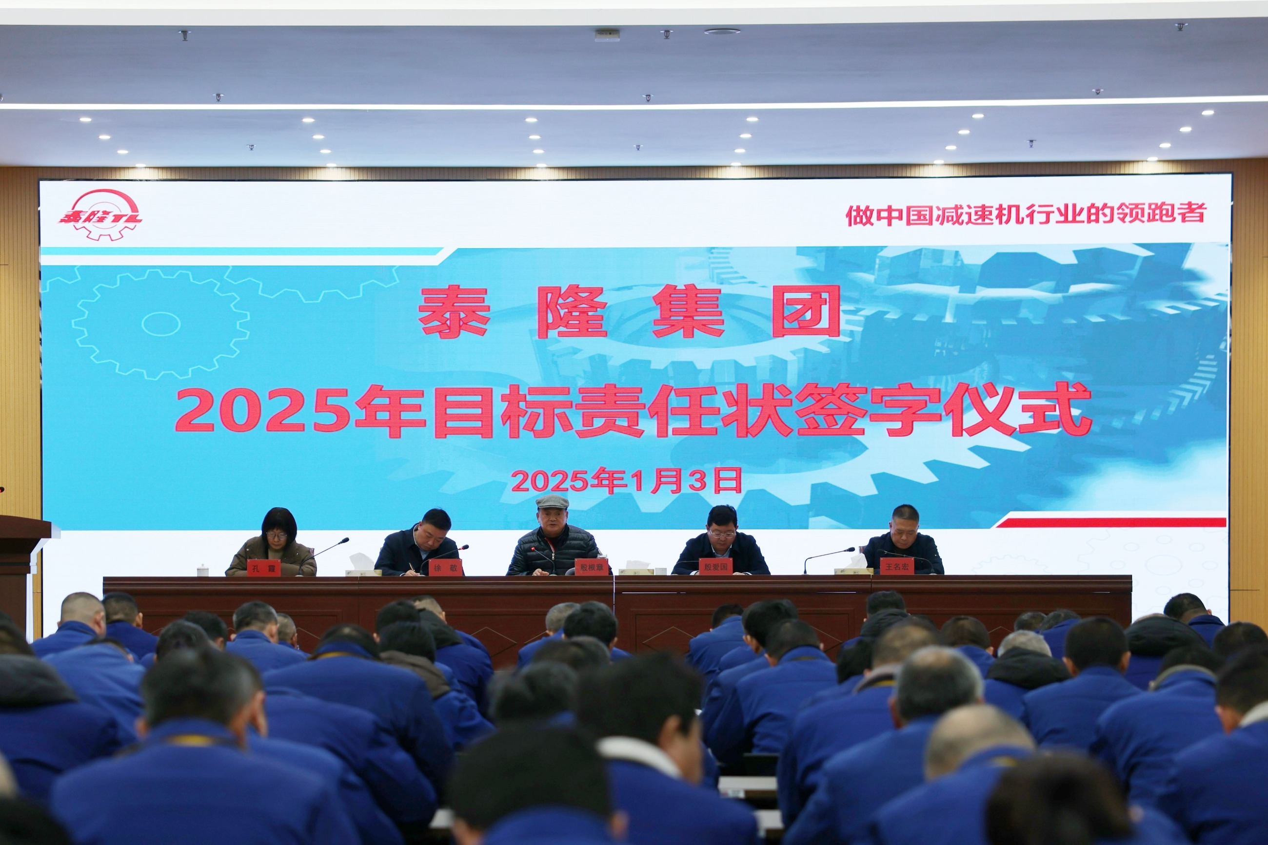 江蘇泰隆減速機(jī)（集團(tuán)）股份有限公司