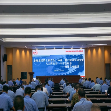 以賽促學(xué)，以學(xué)促安——泰隆集團舉辦第七屆安全、環(huán)境、職業(yè)健康知識競賽